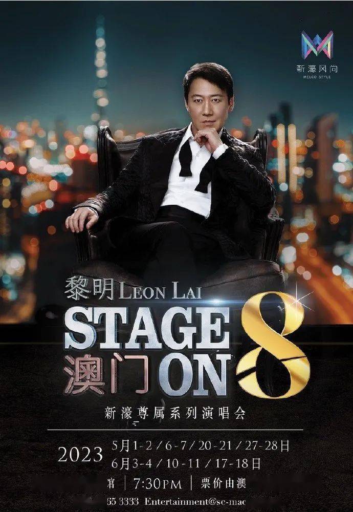 澳门6号演唱会，免费下载安装最新完整版视频的探索之旅澳门6月5日演唱会