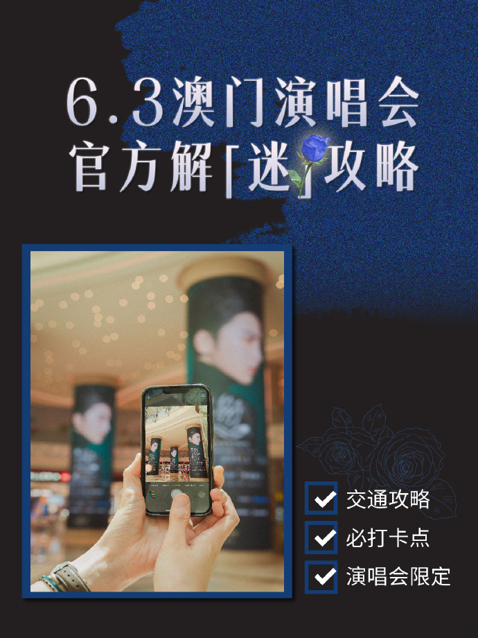 澳门6号演唱会视频大全，最新版手机下载指南澳门6号演唱会视频大全下载最新版手机