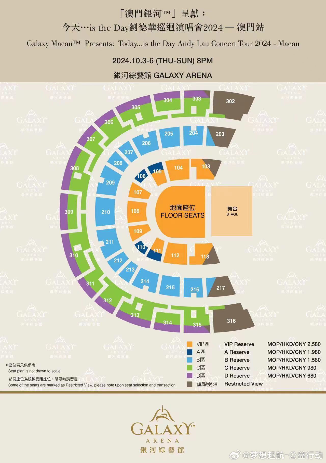 澳门6号演唱会视频大全，手机版最新下载安装指南澳门6月5日演唱会